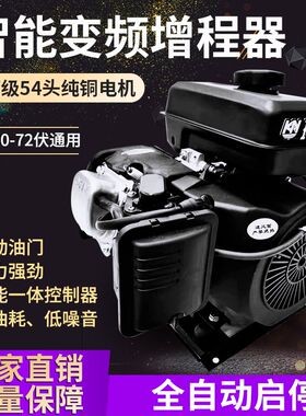 电动车增程器发电机三轮车四轮轿车变频电瓶车汽油増程48V60V72伏