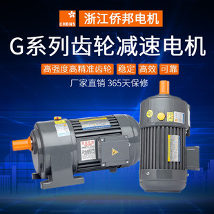 齿轮减速机380V卧式CH齿轮马达200W400IW侨邦变频750W减速电机立