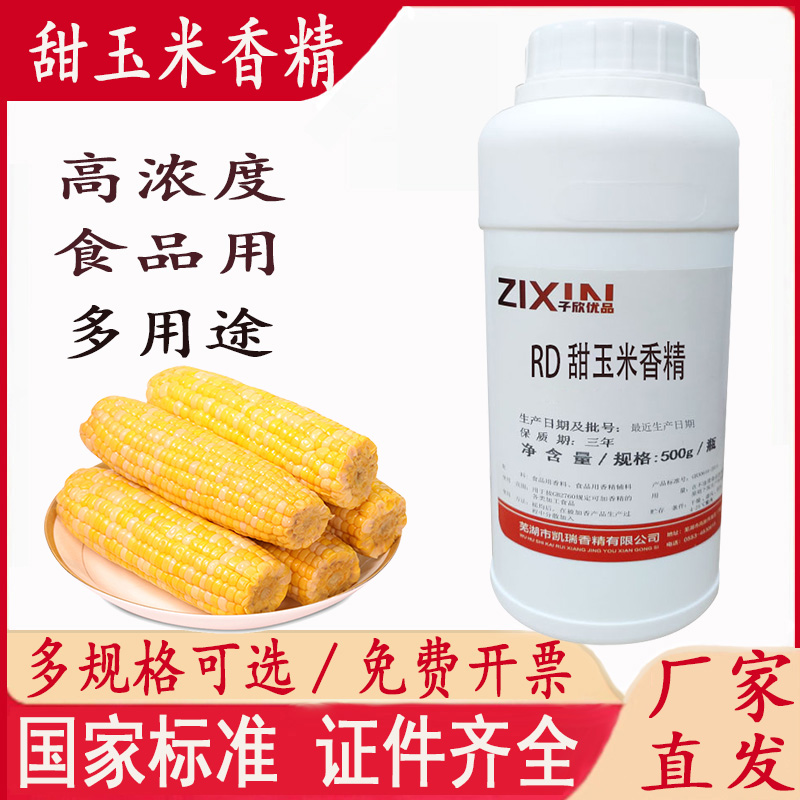 甜玉米香精浓香味食品添加剂