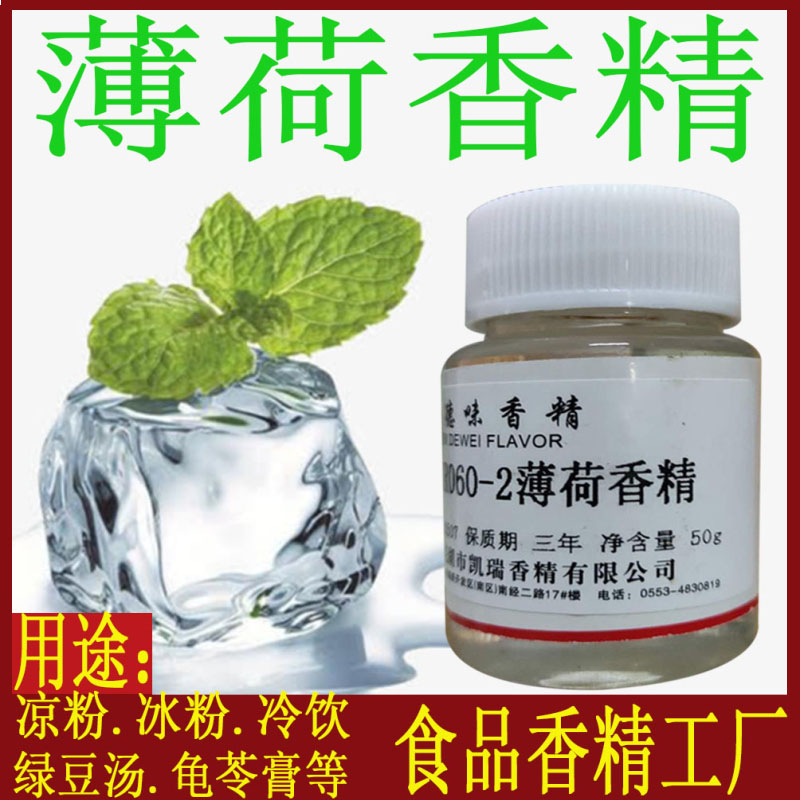 薄荷香精食品用下单优惠