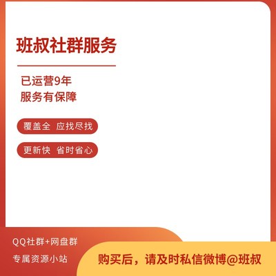 班叔社群VIP服务(传媒老跟班)