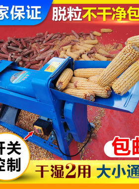 电动玉米脱粒机家用小型加厚打苞谷米神器全自动220v剥离玉米机器