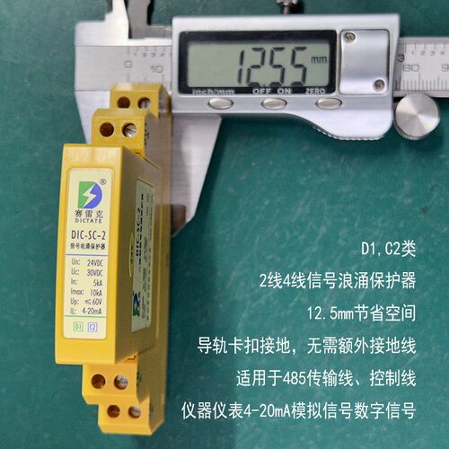 12mm宽4-20mA信号防雷热插拔免接地线485仪器仪表AIDI浪涌保护器