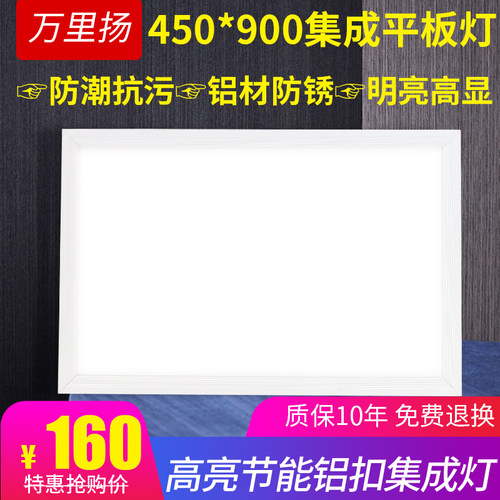 集成吊顶灯LED平板灯450*900铝扣板灯厨卫45X90嵌入式厨房灯