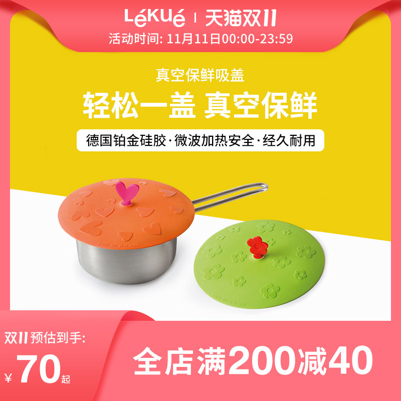 乐葵硅胶保鲜盖食品级大号密封微波炉加热冰箱家用万能盘碟碗盖