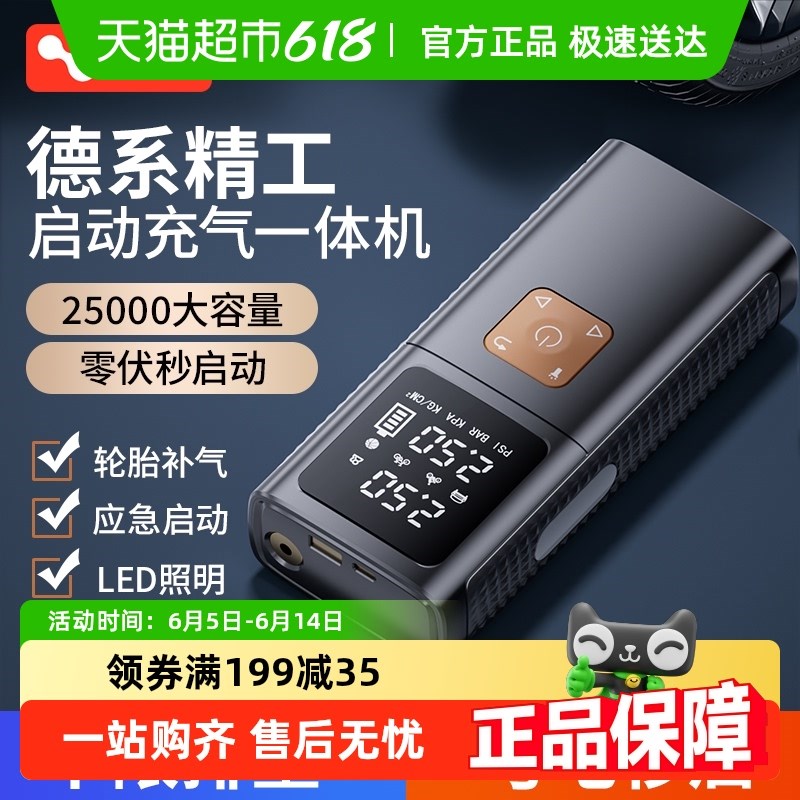 汽车应急启动电源车载充气泵一体机12V电瓶紧急强搭电宝打火神器