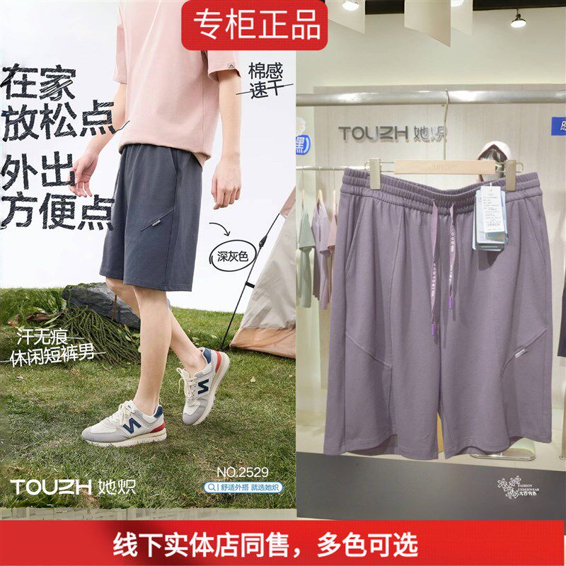 她炽2529汗无痕夏男士休闲运动棉短裤宽松百搭透气舒适高腰五分裤