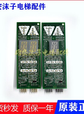 奥的斯电梯 DAA/DBA26800G1/G2 显示板单梯单八显示 原装现货