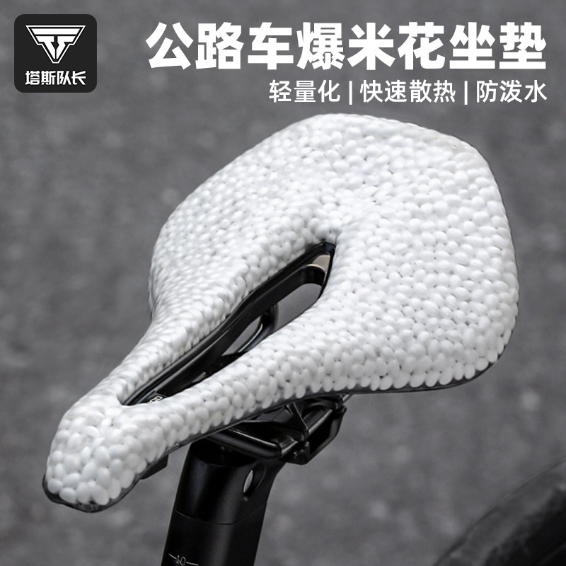 塔斯队长自行车坐垫发泡爆米花减震舒适性公路自行车座垫骑行装备,自行车/骑行装备/零配件,坐垫/鞍座,淘宝优惠券,粉丝福利购,淘宝优惠卷