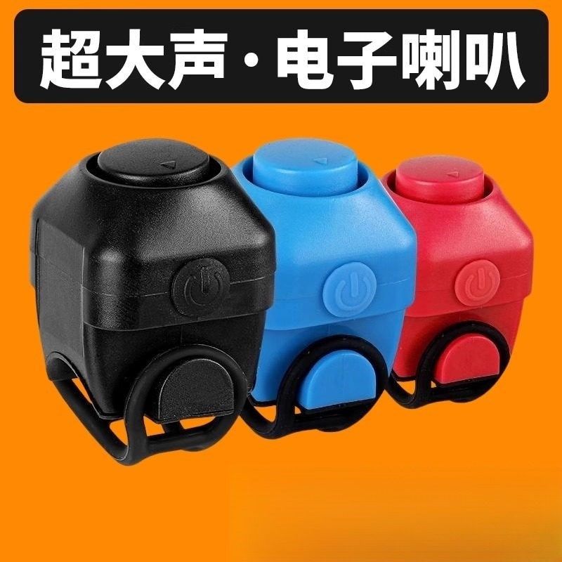 山地自行车电喇叭超大声通用电子铃铛超响儿童车铃骑行装备汽配,自行车/骑行装备/零配件,车铃/喇叭,淘宝优惠券,粉丝福利购,淘宝优惠卷