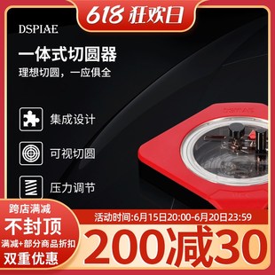 迪斯派一体式切圆器 模型改造工具 胶板遮盖切割压力调节器 PT-C