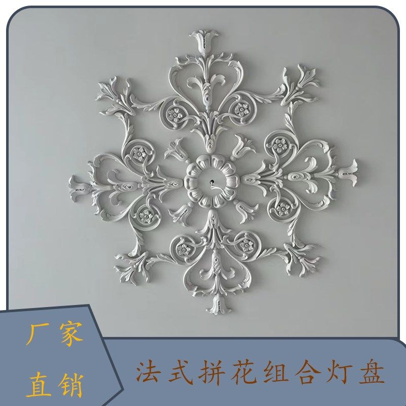 法式PU灯盘组合拼花灯座圆形轻奢穹顶非石膏造型雕花灯池装饰新品