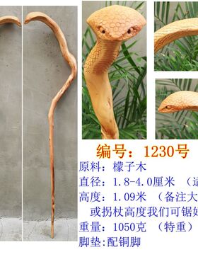 实木一整体拐杖檬子木老人手杖拐棍根雕精品十Y二生肖权杖