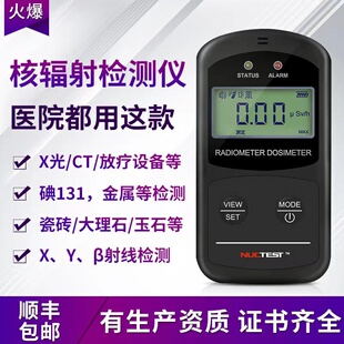 核辐射检测仪专业大理石放射性射线电离个人剂量报警仪盖革计数器