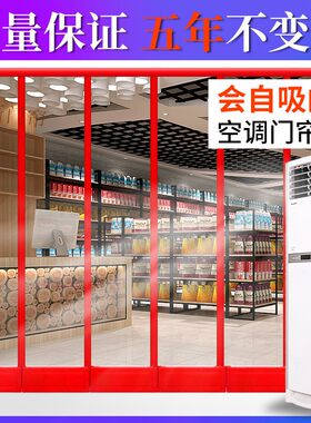 空调磁铁条自吸对吸透明超市防尘冬季门市饭店商用门帘挡风皮帘子