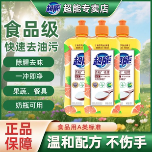 超能洗洁精食品级不伤手厨房家庭用强力去油强效宿舍餐具洗碗专用