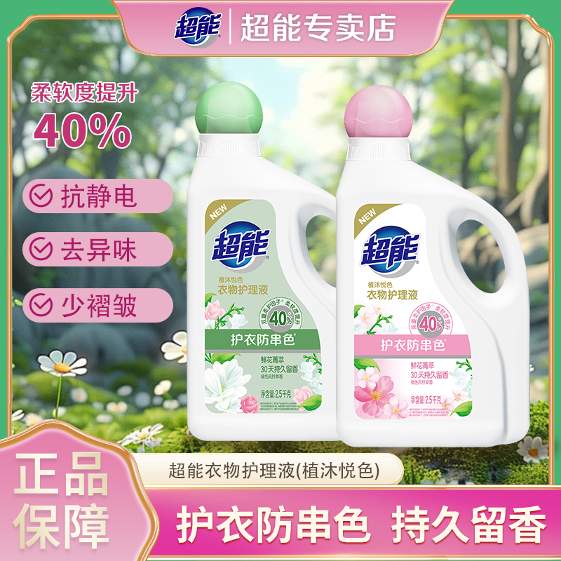 超能衣物护理液持久留香72小时香水正品排行榜第一名柔顺剂洗衣液