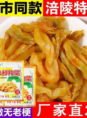 正宗涪陵榨菜丝50g小包装重庆特产下饭菜开胃菜腌制菜咸菜大全