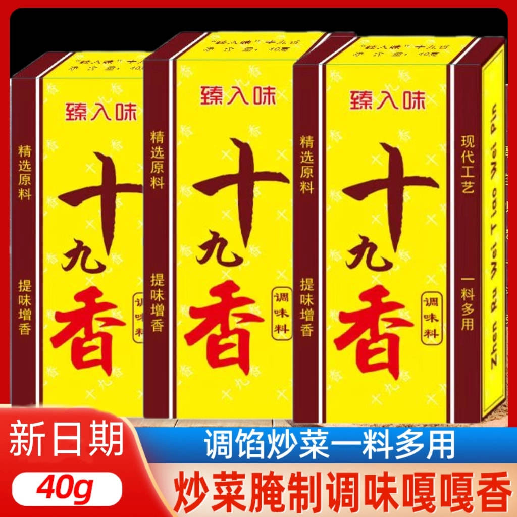 升级款十九香40g老牌子香料调料炒菜炒肉炖拌馅正品包饺子调味料,粮油调味/速食/干货/烘焙,复合食品调味剂,淘宝优惠券,粉丝福利购,淘宝优惠卷