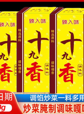 升级款十九香40g老牌子香料调料炒菜炒肉炖拌馅正品包饺子调味料