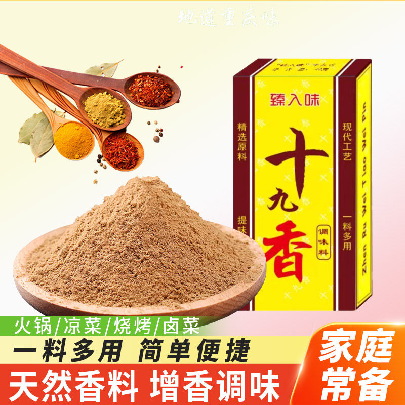 老牌正宗十九香调味香料五香粉炒菜炖汤烧肉家用火锅调味香料,粮油调味/速食/干货/烘焙,复合食品调味剂,淘宝优惠券,粉丝福利购,淘宝优惠卷