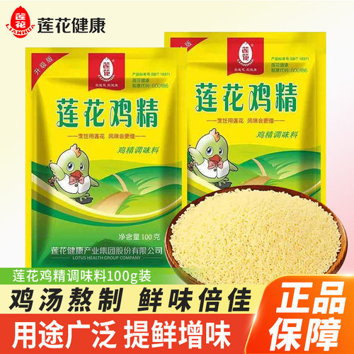 老品牌莲花鸡精提鲜增味调味料