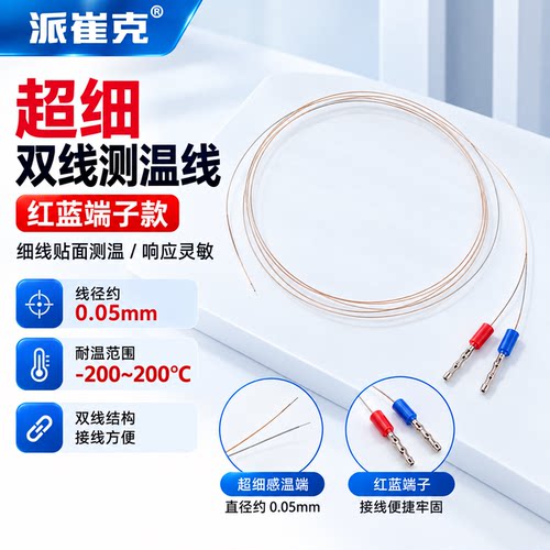 超极细热电偶测温线0.05mm