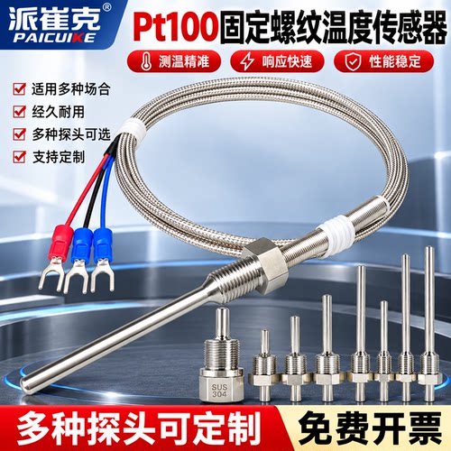 PT100铂热电阻不锈钢螺纹防水