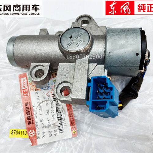 东风天龙天龙点火锁关天锦启航方向盘点火器启动关带钥匙