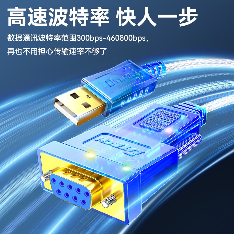 帝特 USB转232串口线母头(23交叉连接线)DB9孔工业级com转换器模