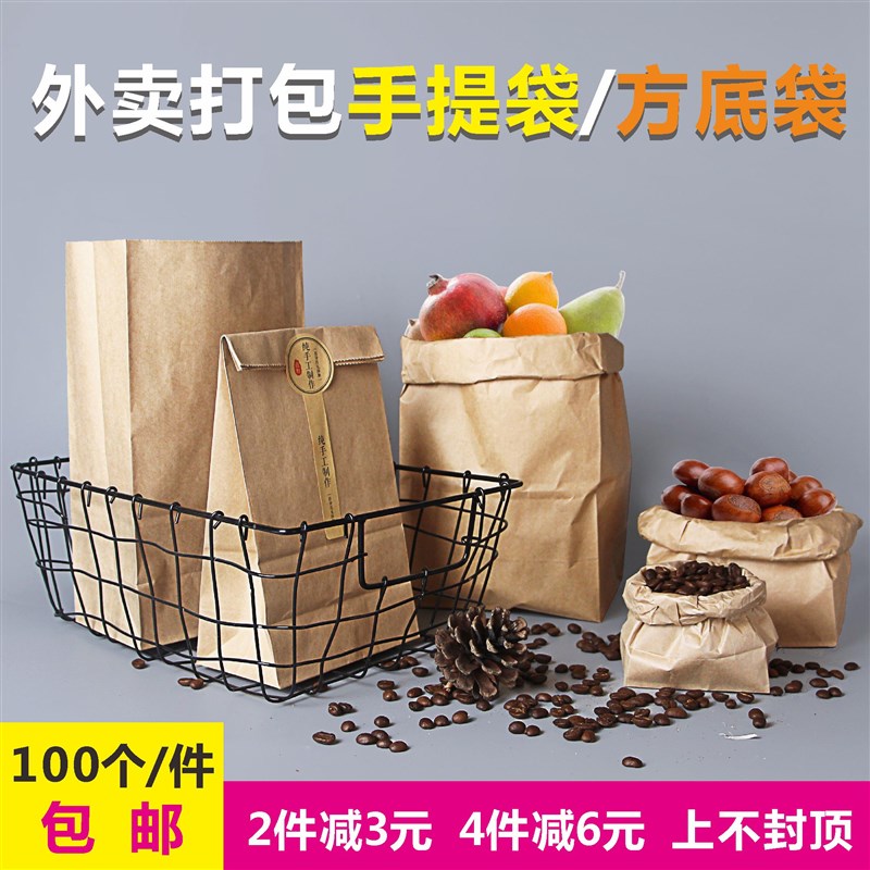 奶茶一次性打包袋外卖纸袋牛皮手提礼品袋方底定制烘焙食品点心袋