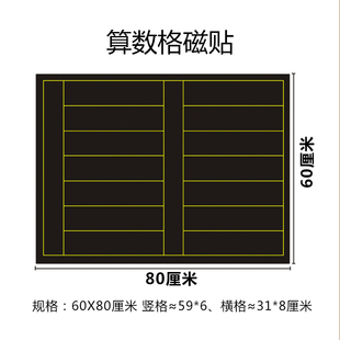 磁性算术格磁磁性算数格黑板粉笔书写小学数学算数公式方程书写教