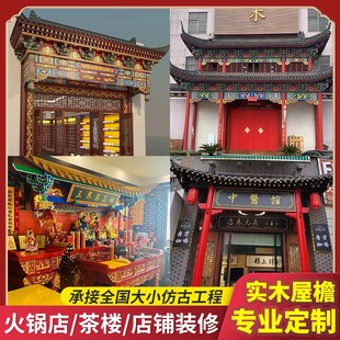 东阳木雕仿古实木屋檐假门头门楼装饰飞檐翘脚斗拱字牌匾定制