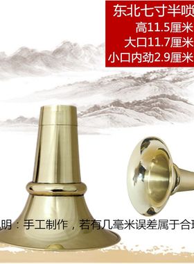 加厚黄铜唢呐碗九唢呐铜碗东北唢呐碗山西碗潮州唢呐碗尺寸齐全