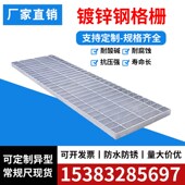 热镀锌钢格栅水沟盖板镀锌钢格板平台踏步板地格栅插接齿形