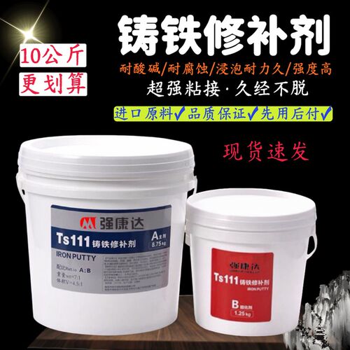 强康达强力铸工胶胶铸铁修补剂管道补漏铸铁砂眼缺馅修复