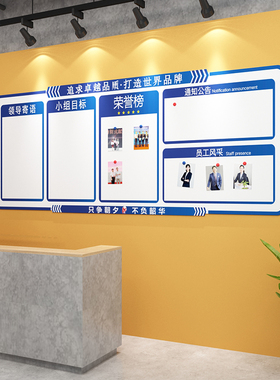 会议办公室饰公司告示栏荣誉展示磁铁板布置企业文化通知