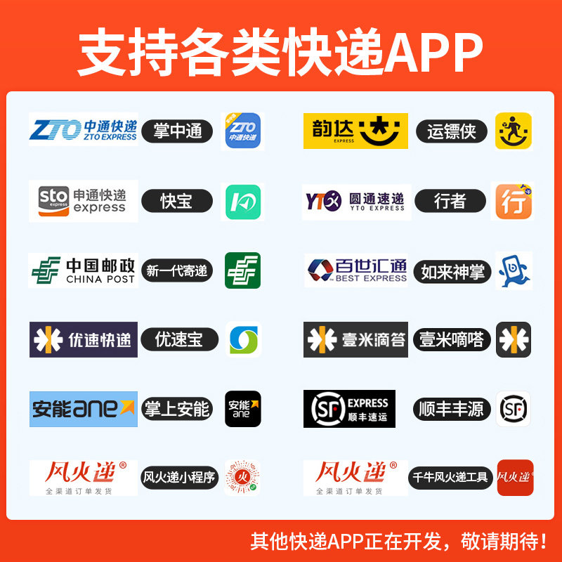 驿站标签打印机便携热敏通用优速包裹裹侠来取掌柜易收发妈妈兔喜