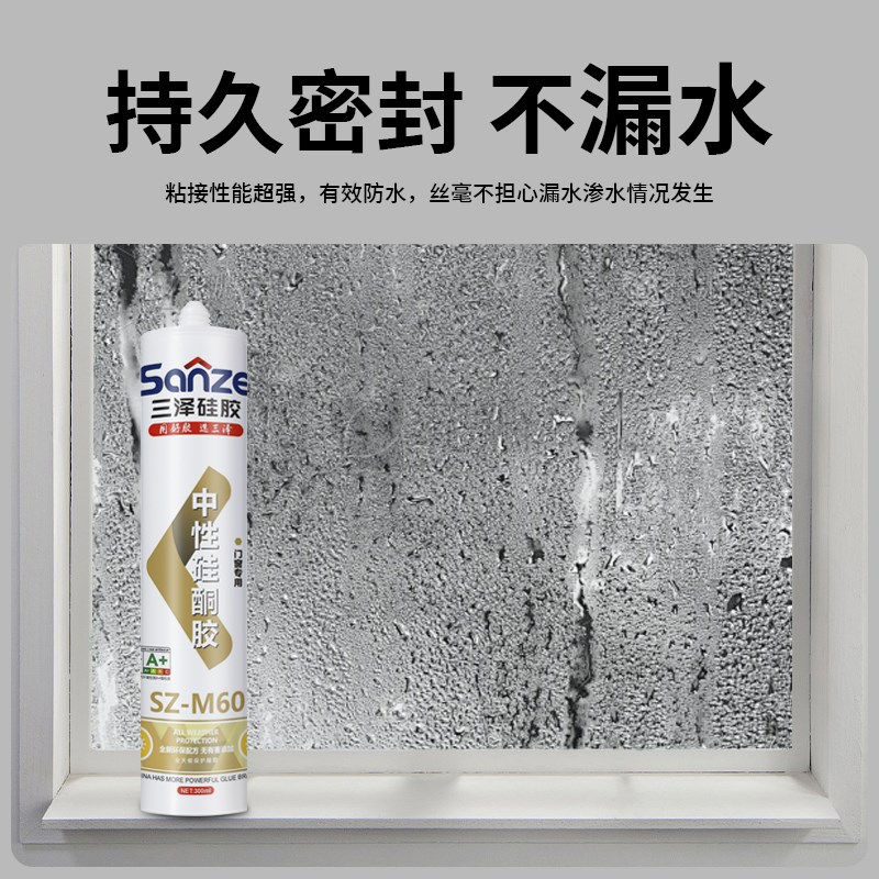 三泽耐候密封胶中性硅酮强力室外专用瓷砖石材门窗外墙玻璃胶防水