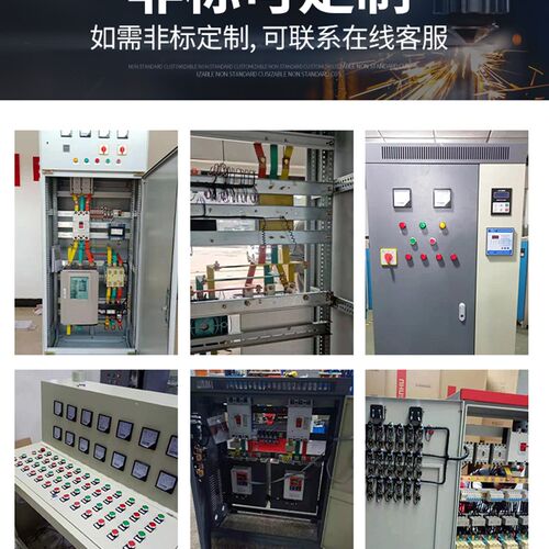 定制配电柜软启动柜变频柜关柜
