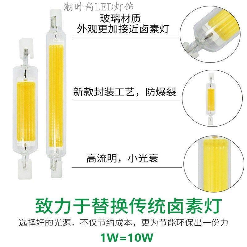 R7高亮5W7mm Wmm 2W9mm COB端调光玻璃灯管led横插灯