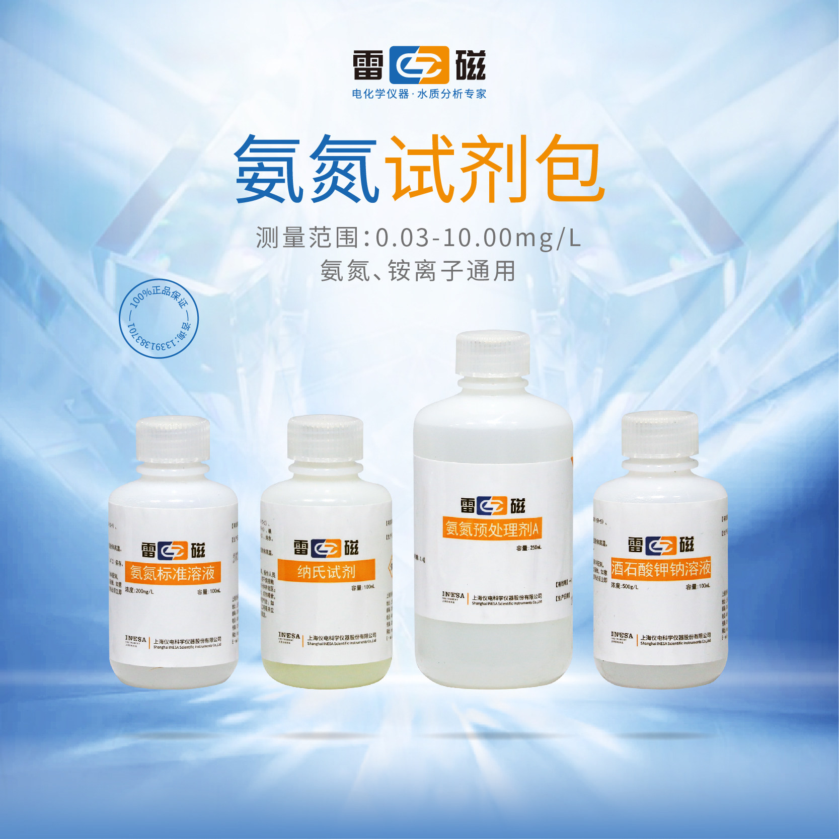 上海雷磁 氨氮试剂包 检出限.gL 次适用DG