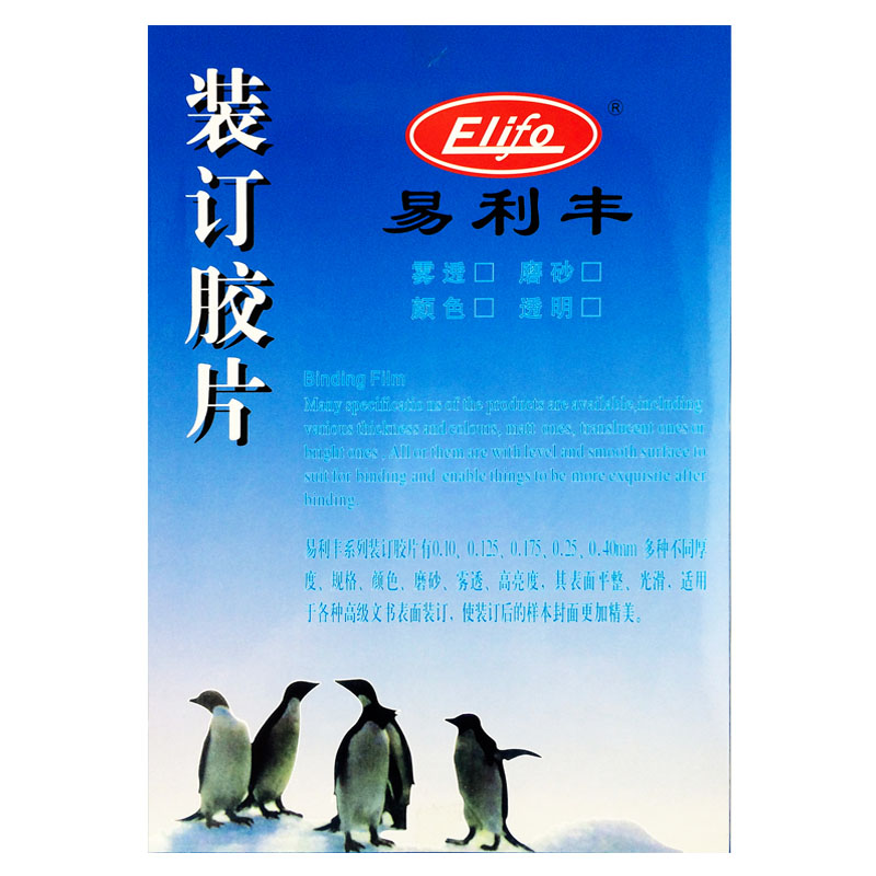 易利丰透明胶片 A4 10c/丝 装订胶片 100mic 装订封面 PVC片材