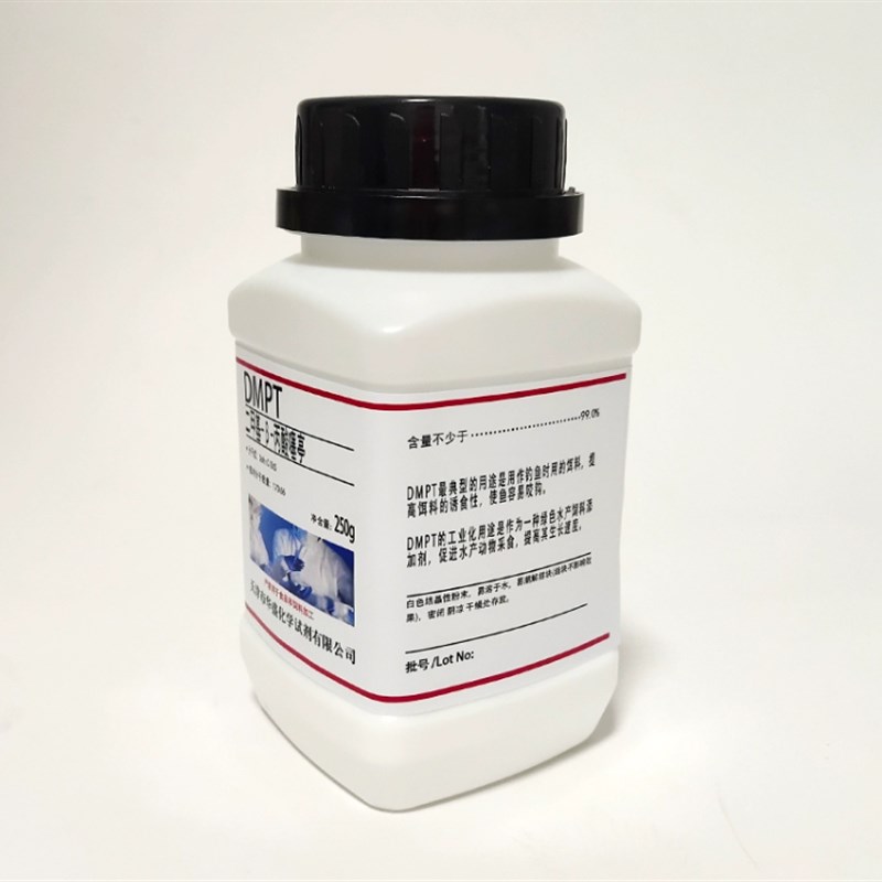 dmpt诱鱼剂高纯度DM化学试剂分析纯实验试剂化工原料实验室用