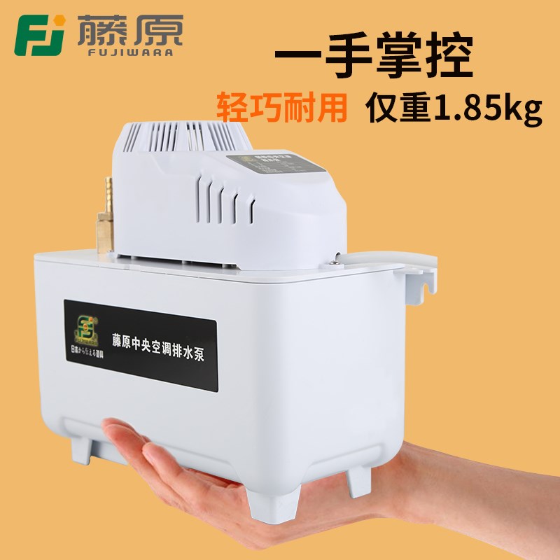 藤原PC-760A 空调排水泵 全自动空调排水器 空调冷凝水提升泵