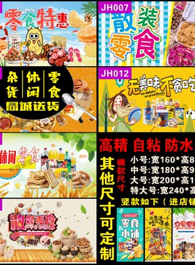 零食小吃报糖果墙进品食品店饰画干果炒货竖果自粘