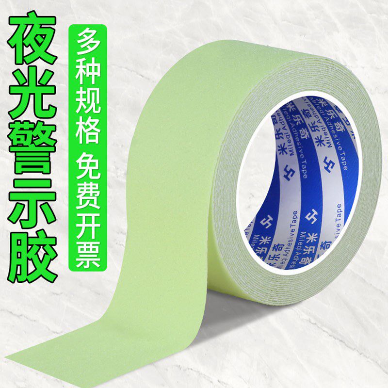 夜光胶带自发光贴楼梯台阶防滑警胶带