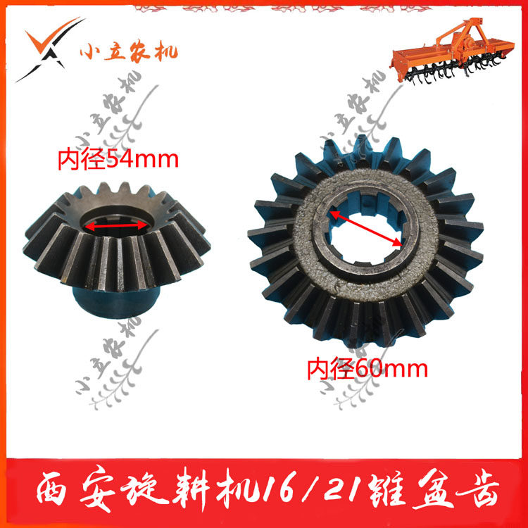 西旋 西安亚澳旋耕机 锥盆齿轮 齿锥齿 齿盆齿