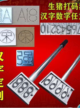 生猪打码器活猪屠宰拍号板打猪钢印针刺记号毛猪打号器