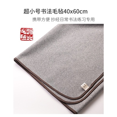 赵北书法毛毡垫小号便携国画毡子垫书画毛毡*毛笔书法垫